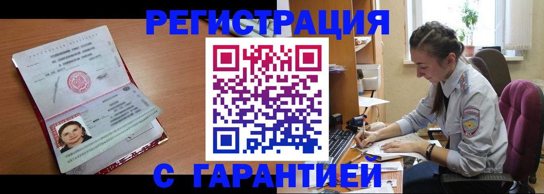 временная регистрация купить в Сафоново