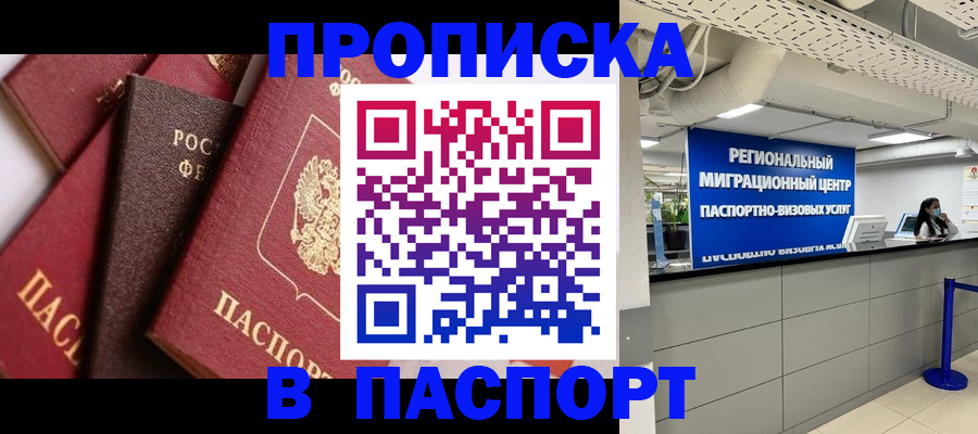 прописка штамп в Сафоново