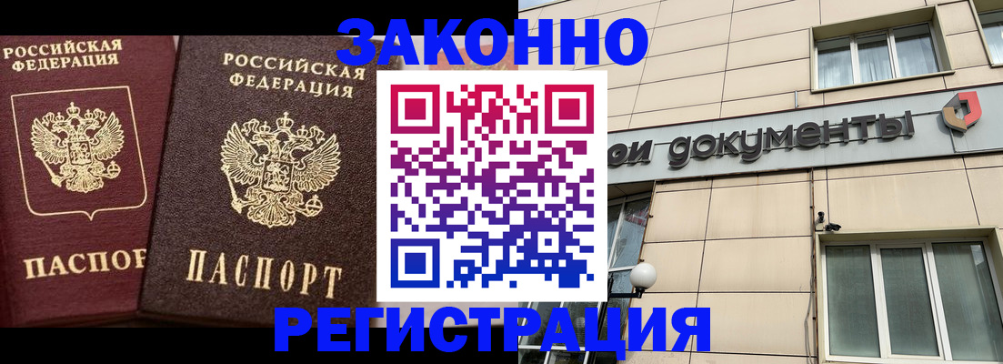 прописка в Сафоново